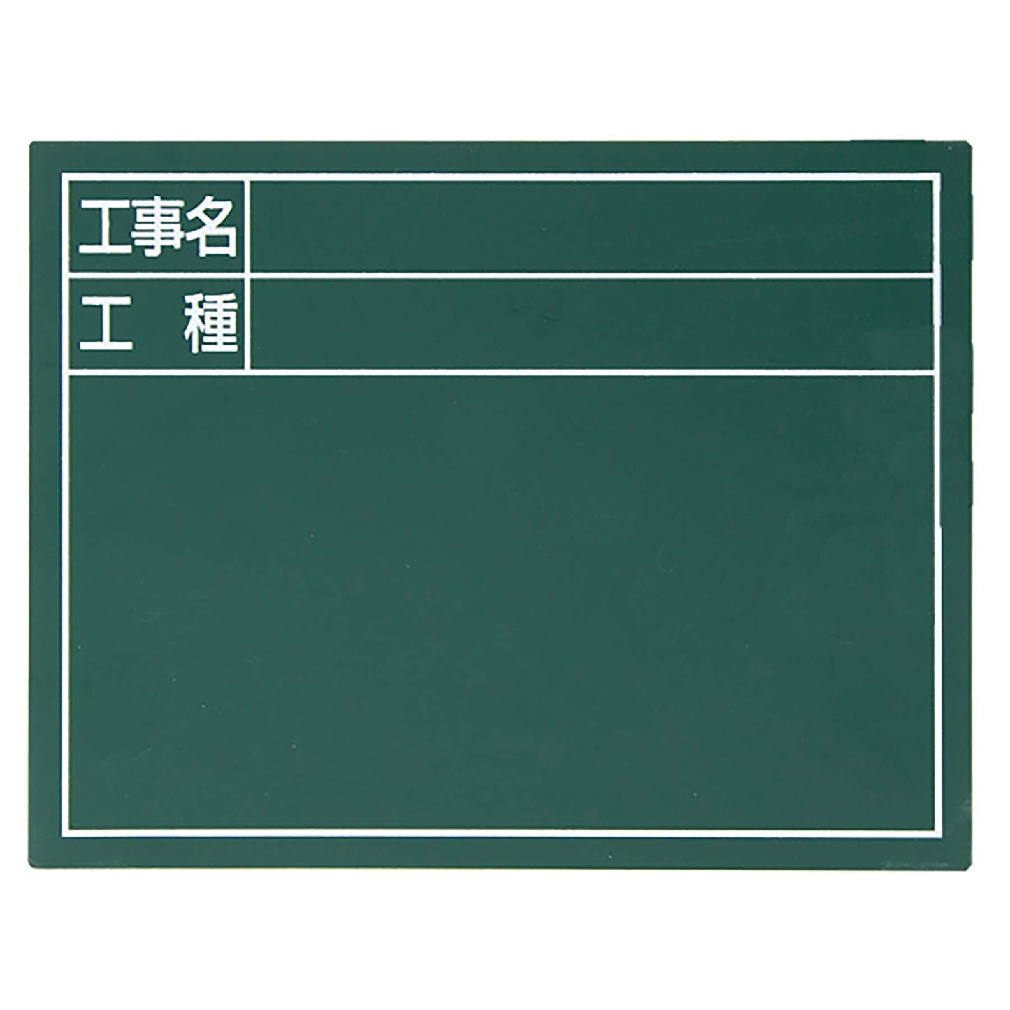 スチールボード「工事名・工種」横　１４×１７ｃｍグリーン