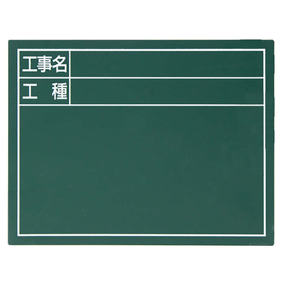 スチールボード「工事名・工種」横　１４×１７ｃｍグリーン