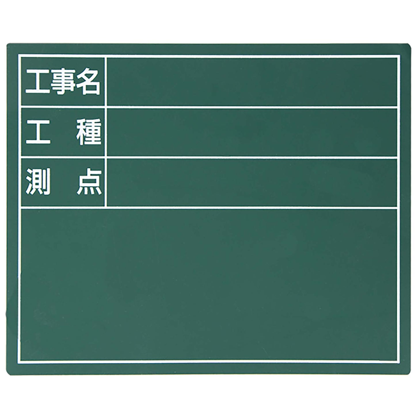 スチールボード「工事名・工種・測点」横１１×１４ｃｍグリーン