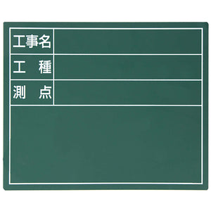 スチールボード「工事名・工種・測点」横１１×１４ｃｍグリーン