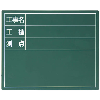 スチールボード「工事名・工種・測点」横１１×１４ｃｍグリーン