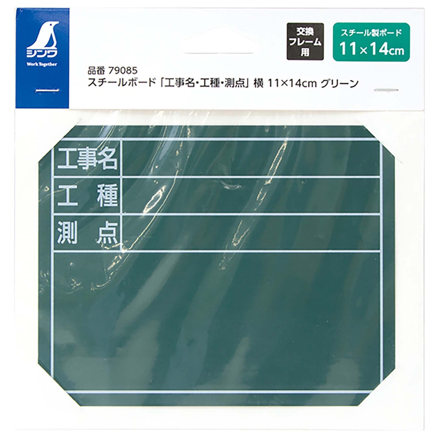 スチールボード「工事名・工種・測点」横１１×１４ｃｍグリーン
