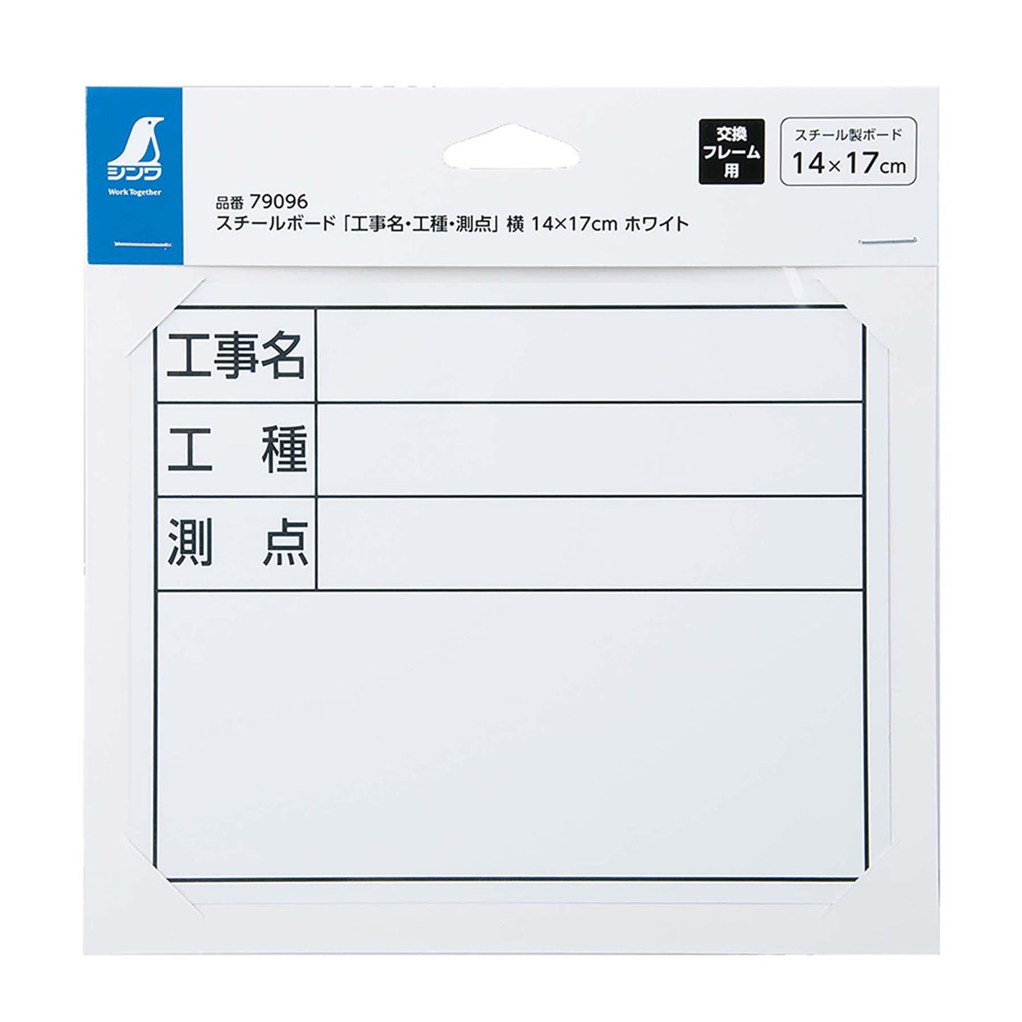 スチールボード「工事名・工種・測点」横１４×１７ｃｍホワイト
