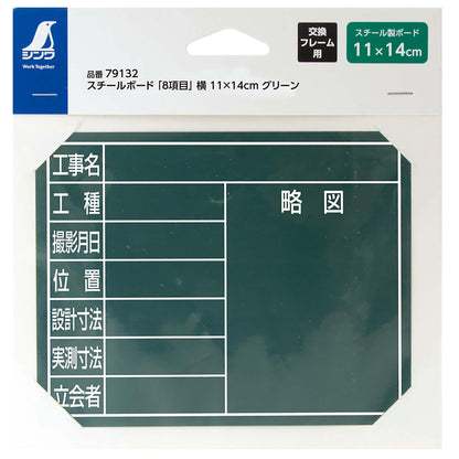 スチールボード「８項目」横１１×１４ｃｍグリーン