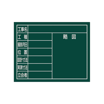 スチールボード「８項目」横１１×１４ｃｍグリーン