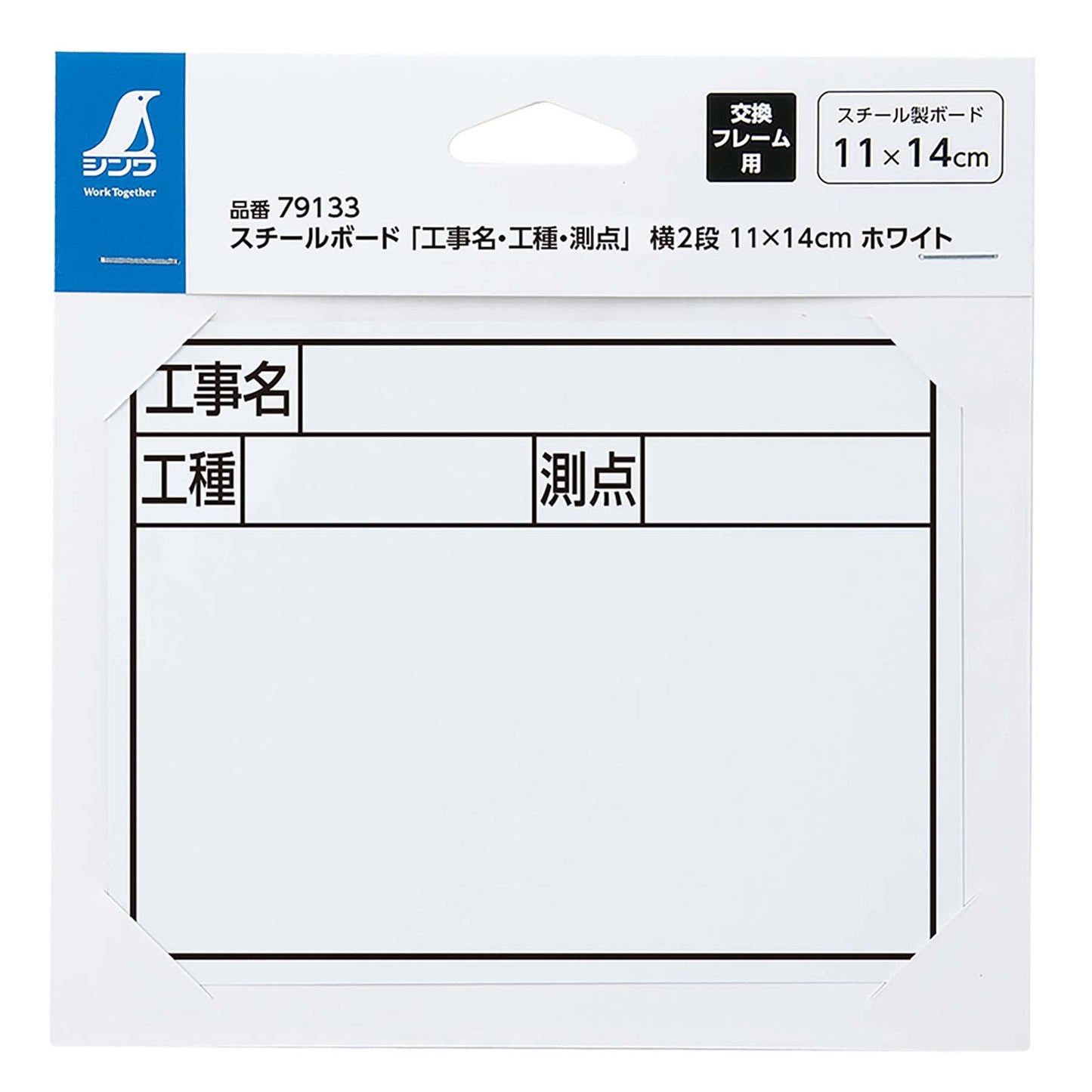 スチールボード「工事名・工種・測点」横２段１１×１４ｃｍホワイト