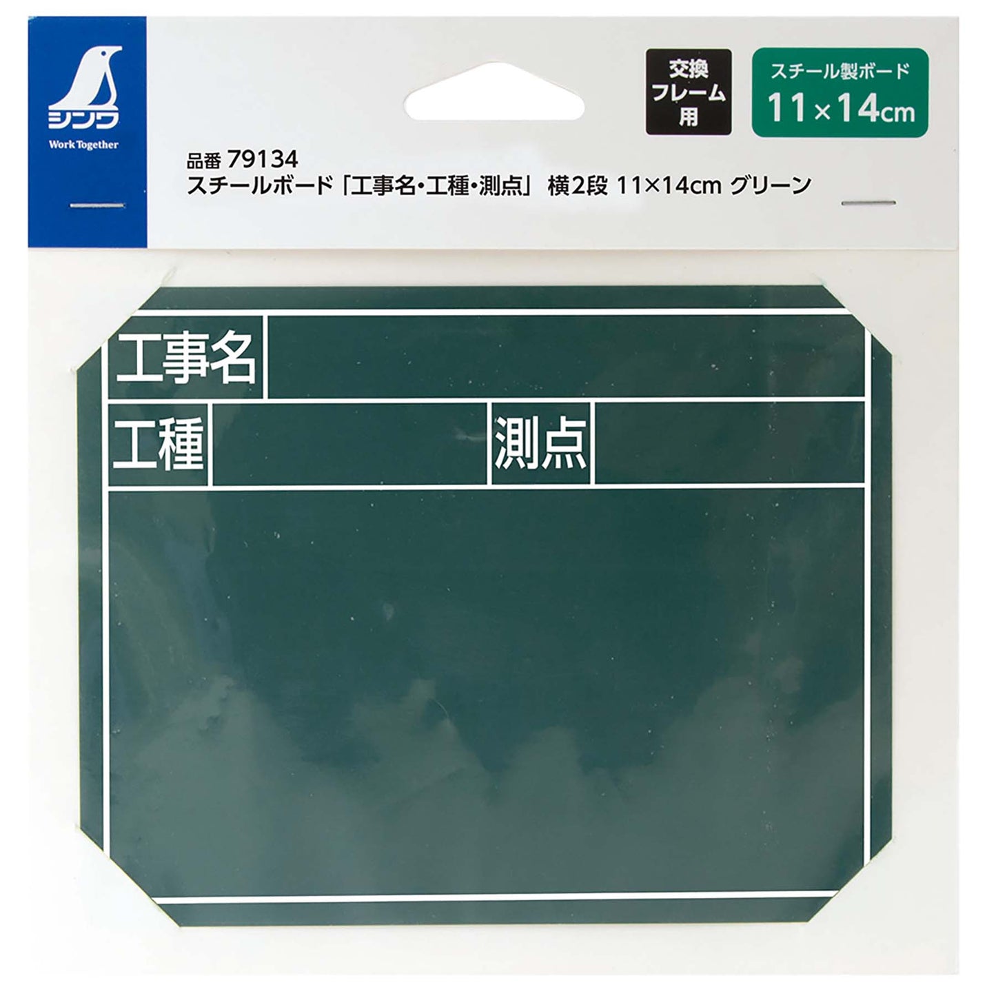 スチールボード「工事名・工種・測点」横２段１１×１４ｃｍグリーン