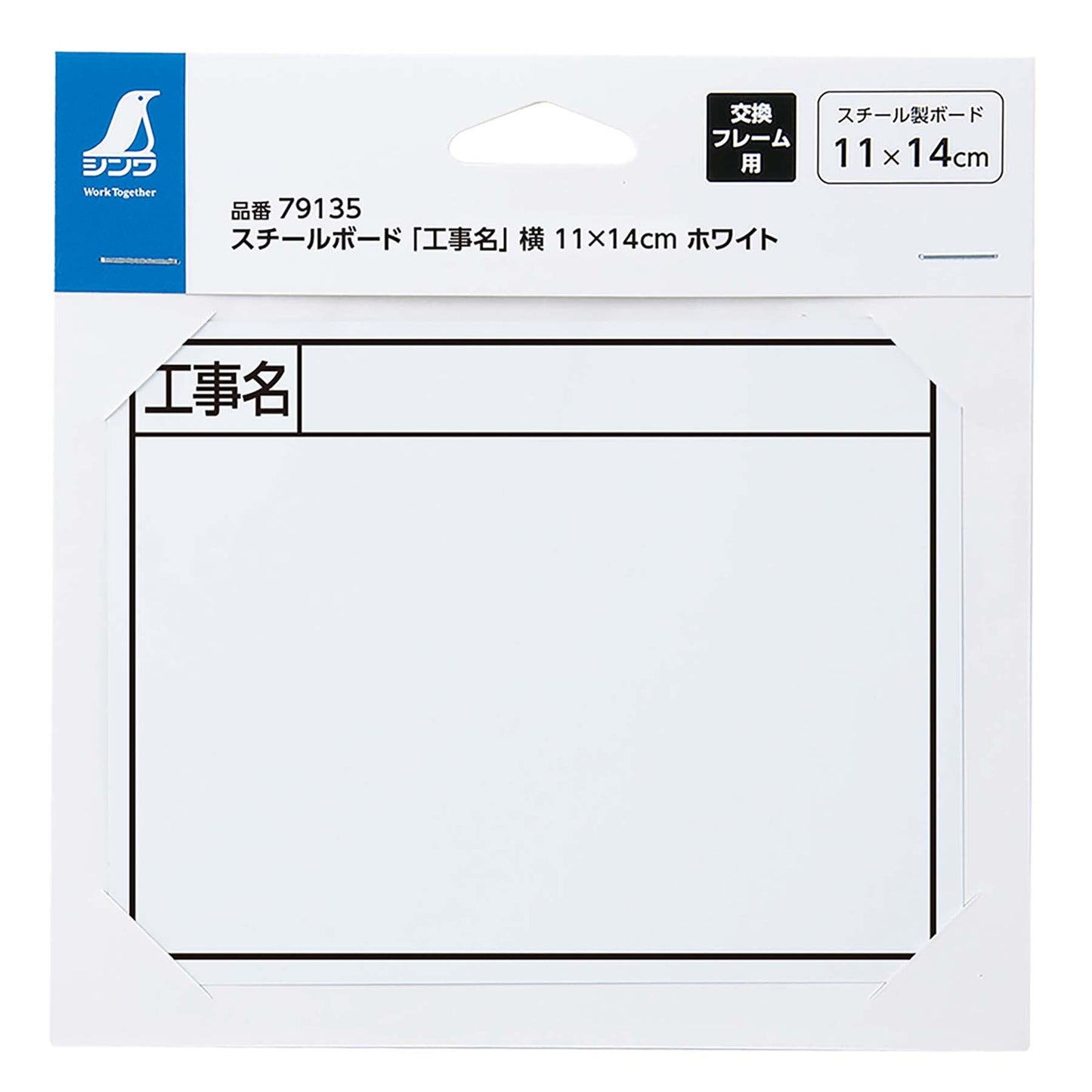 スチールボード「工事名」横１１×１４ｃｍホワイト