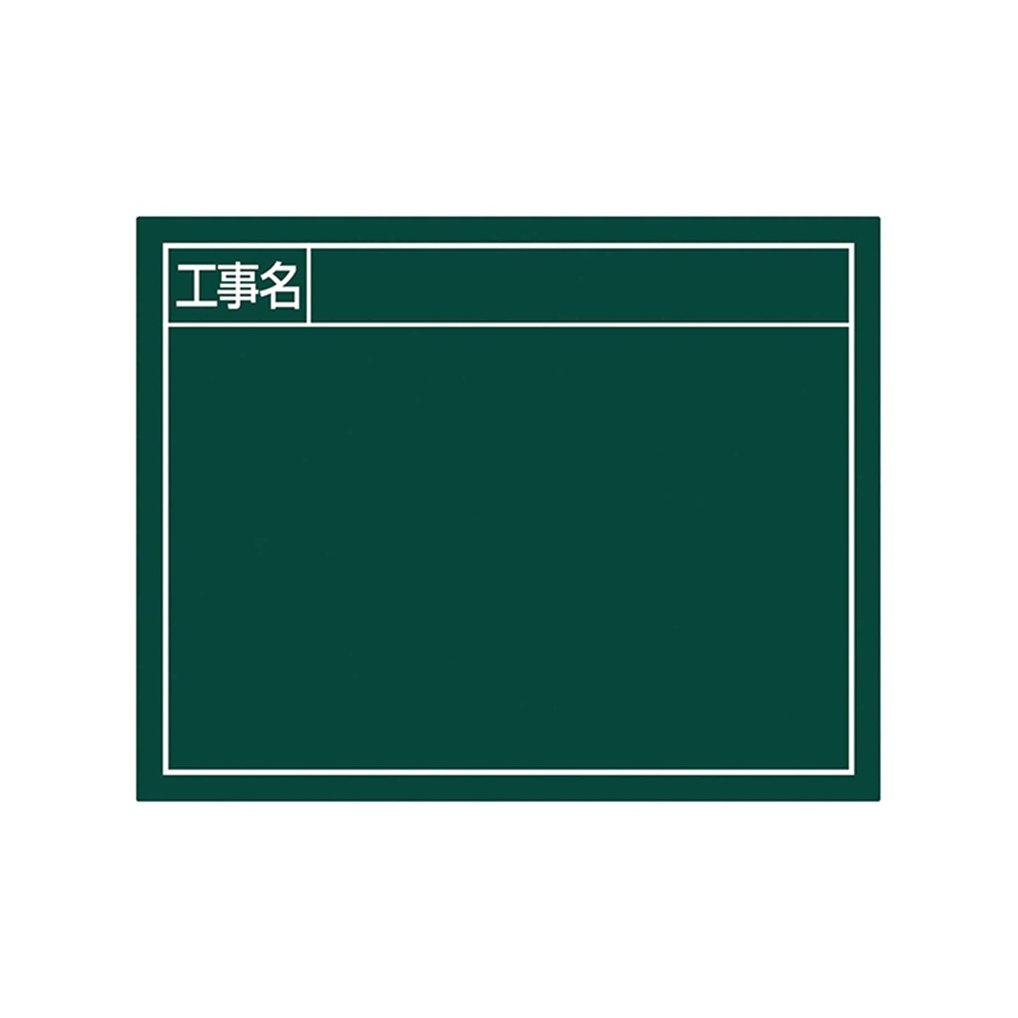 スチールボード「工事名」横１１×１４ｃｍグリーン