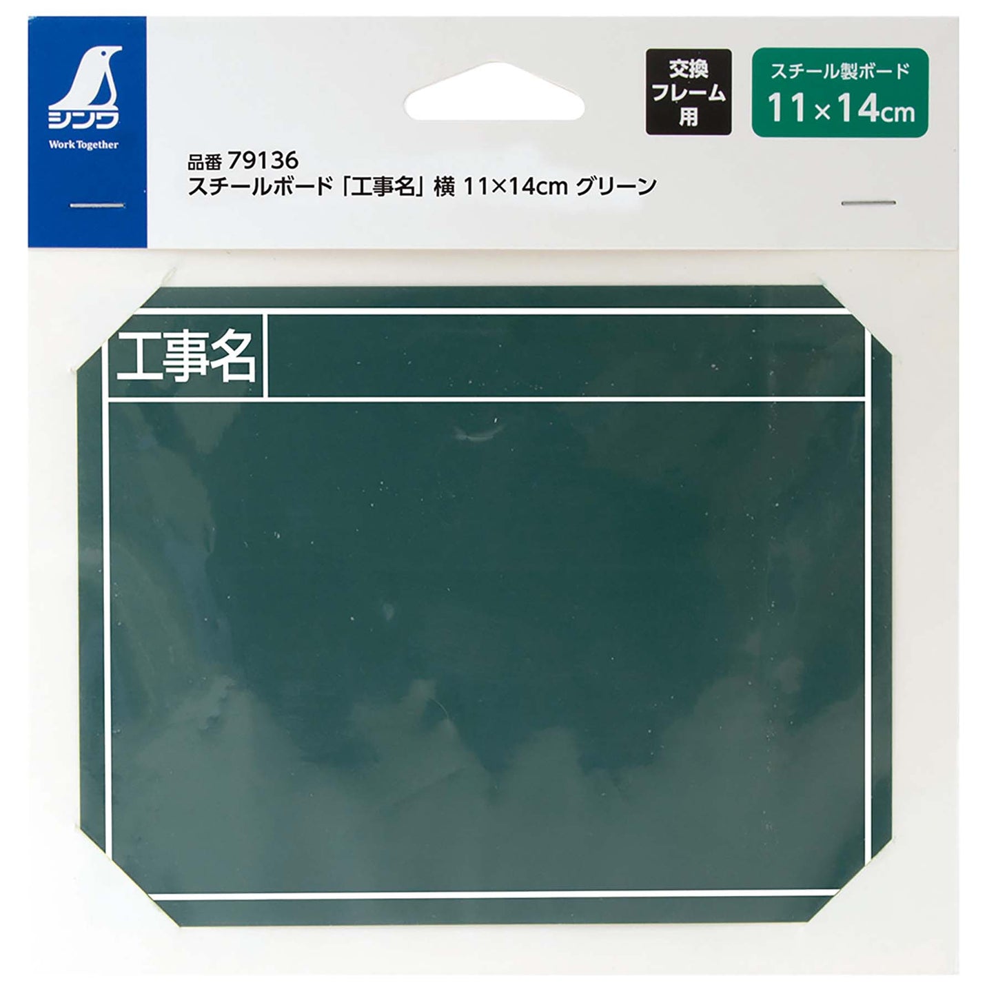スチールボード「工事名」横１１×１４ｃｍグリーン