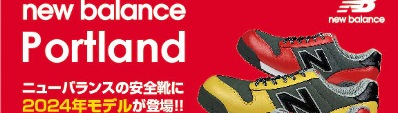 New Balance限定モデル