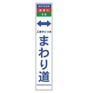 ４ヶ国語ハーフ２７５看板　無反射　まわり道