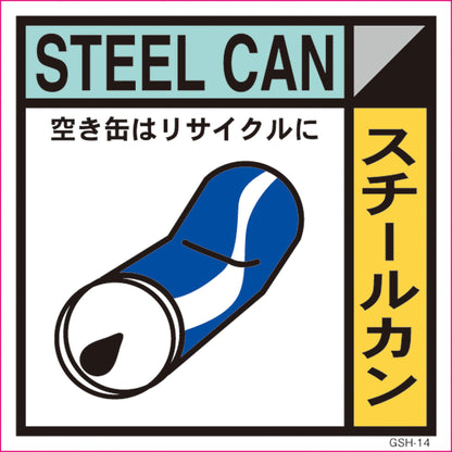 産業廃棄物標識　ＧＳＨ－１４　スチールカン　マグネット　２００角
