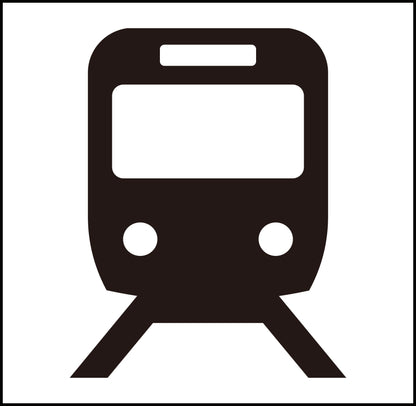 ＪＩＳピクトサイン　鉄道／鉄道駅　１５０角