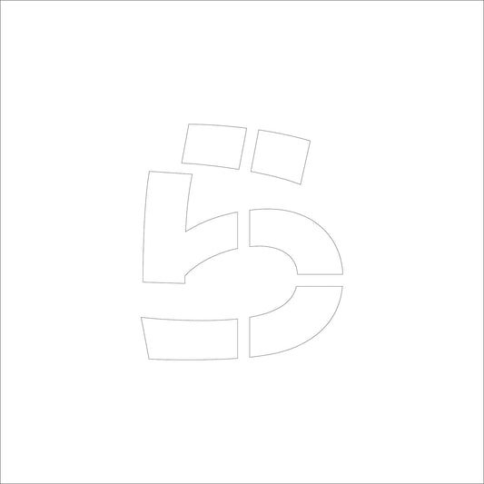 吹付けプレート　ステンシル　Ｈ３００　ひらがな　ら