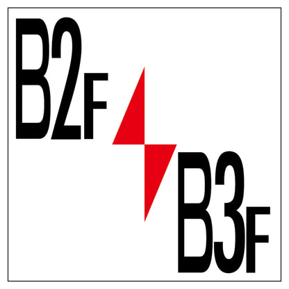 ロフト階数表示板４５０角　マグネット　Ｂ２Ｆ／Ｂ３Ｆ