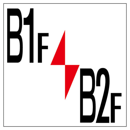 ロフト階数表示板４５０角　マグネット　Ｂ１Ｆ／Ｂ２Ｆ