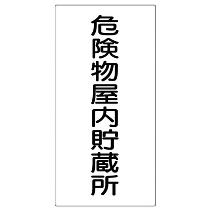 危険物標識　Ｋ７
