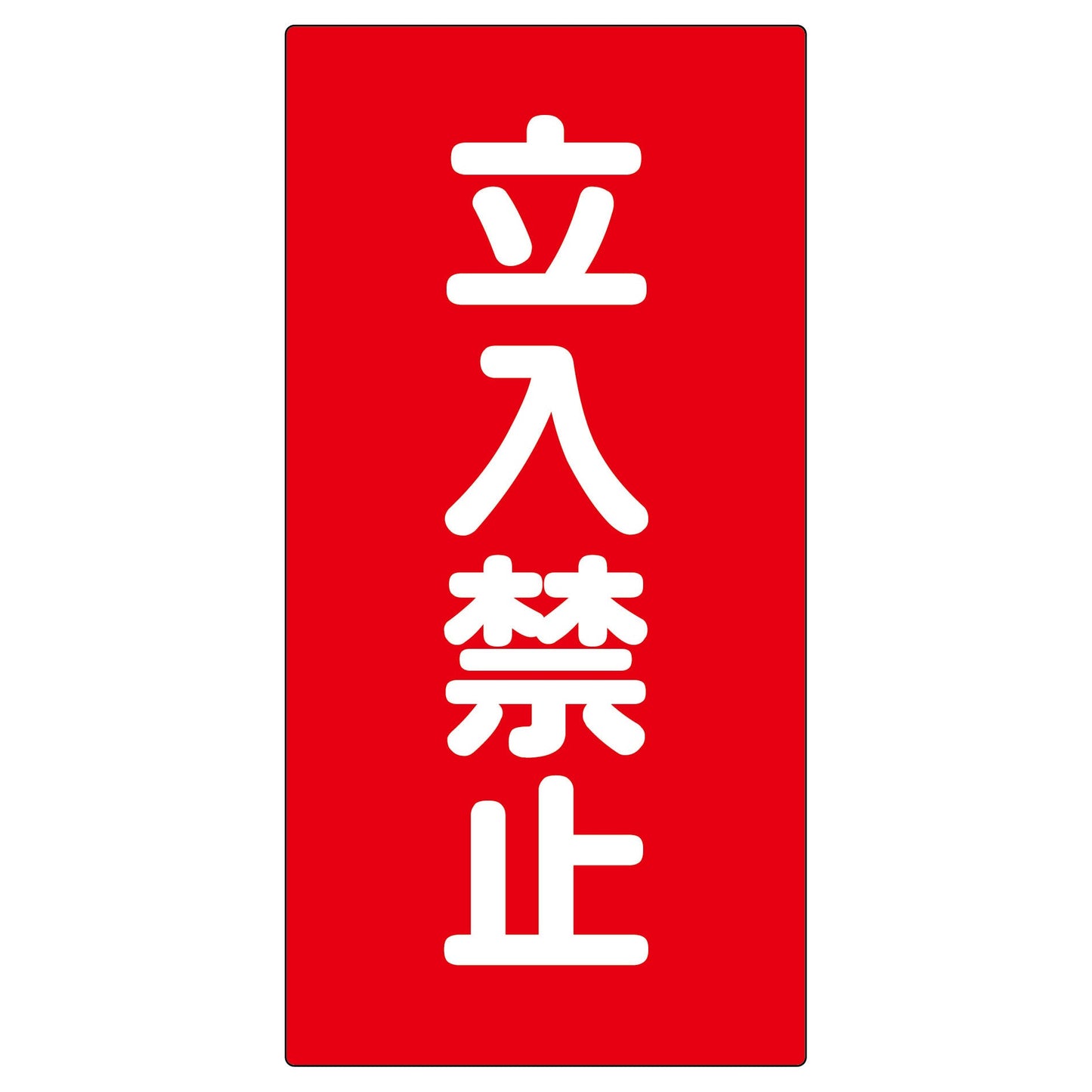 危険物標識　Ｋ２０