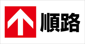 マルチサインボード用表示板　ＭＳＢ－０４