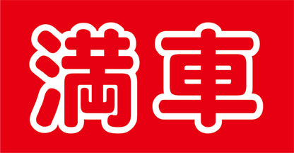 マルチサインボード用表示板　ＭＳＢ－１７