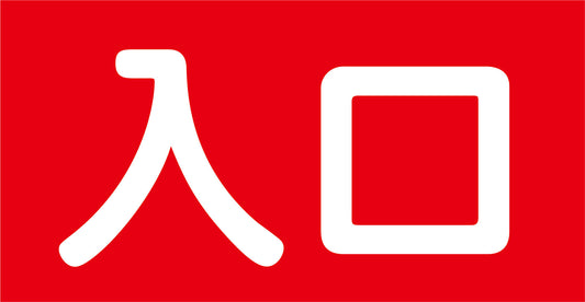 マルチサインボード用表示板　ＭＳＢ－１９