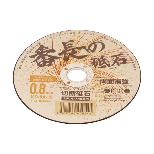 番長の砥石　ＢＴ０．８　超薄刃