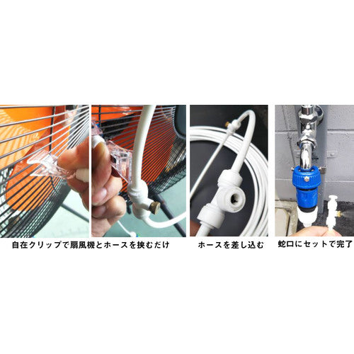 工場扇用装着ミストキット