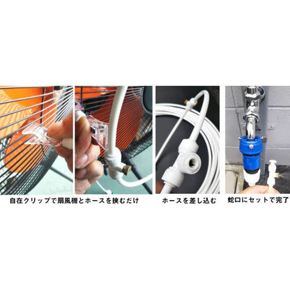 工場扇用装着ミストキット