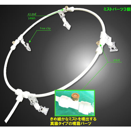 工場扇用装着ミストキット
