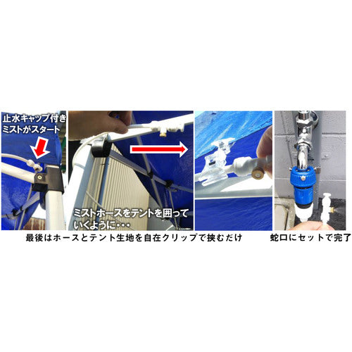 テント用装着ミストキット