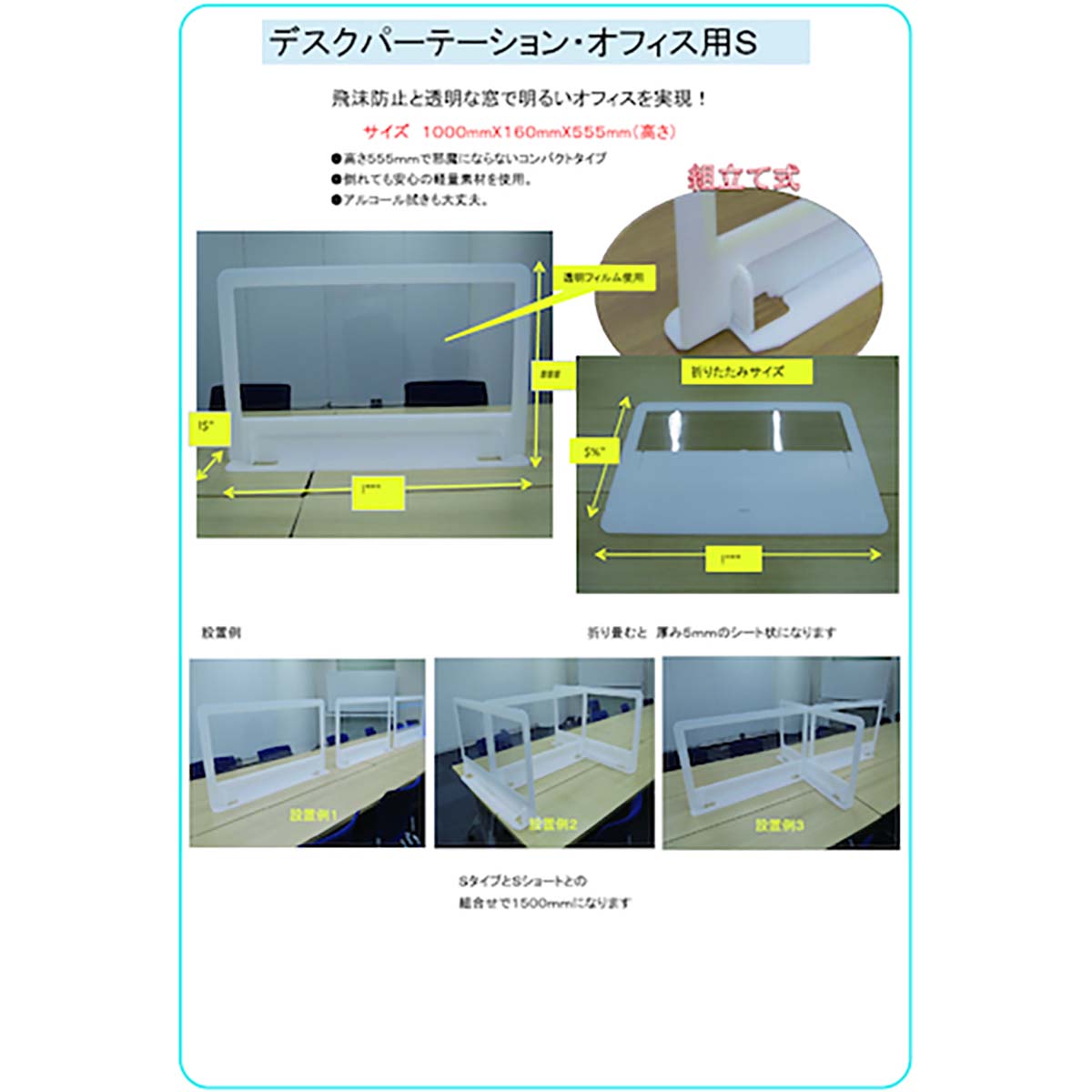 オフィス用デスクパーティション　Ｓ