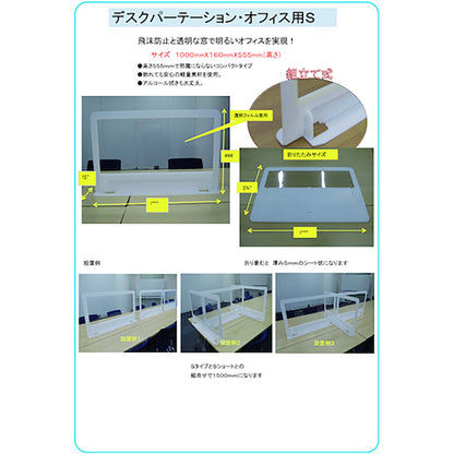 オフィス用デスクパーティション　Ｓ