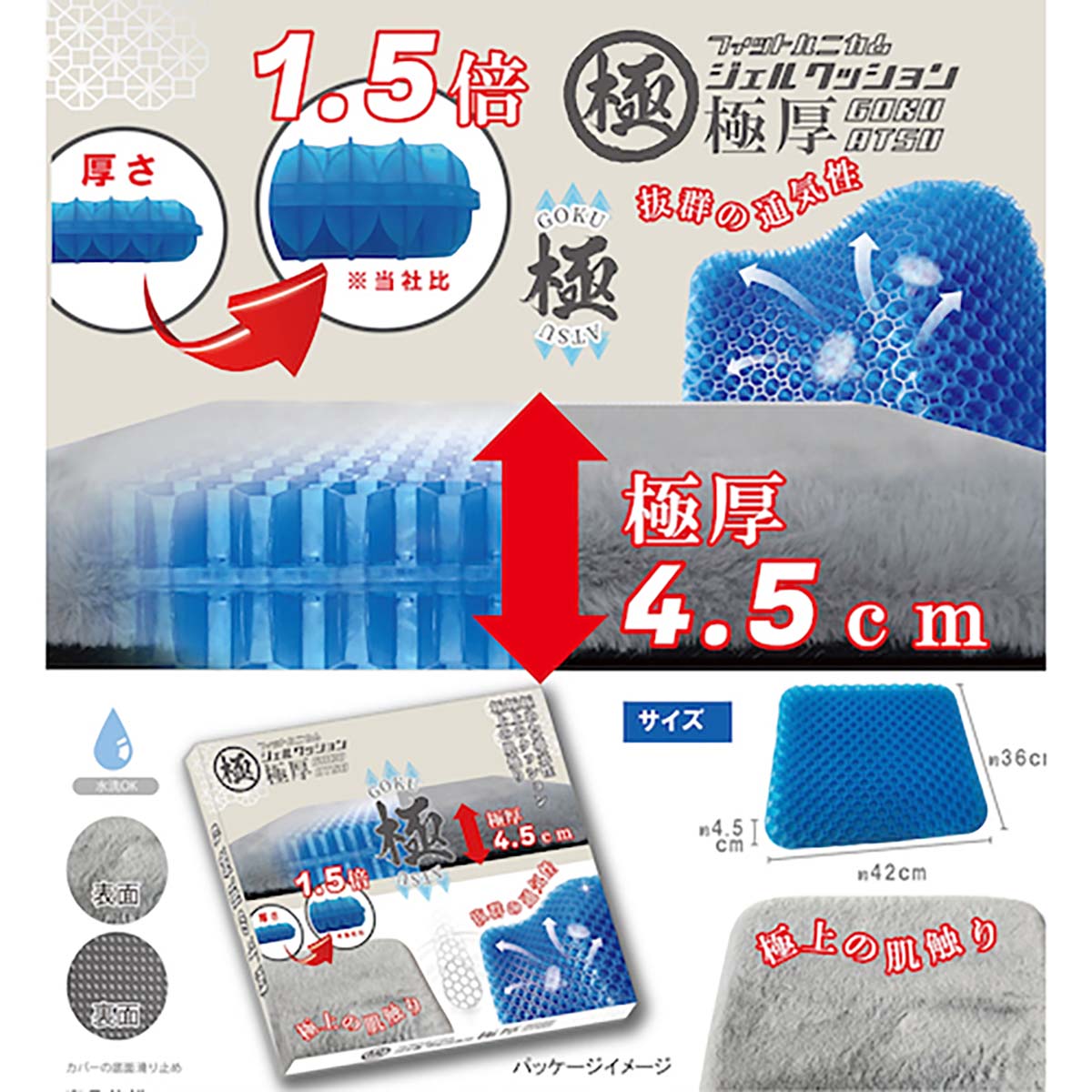 ジェルクッション極厚　420×360×45mm