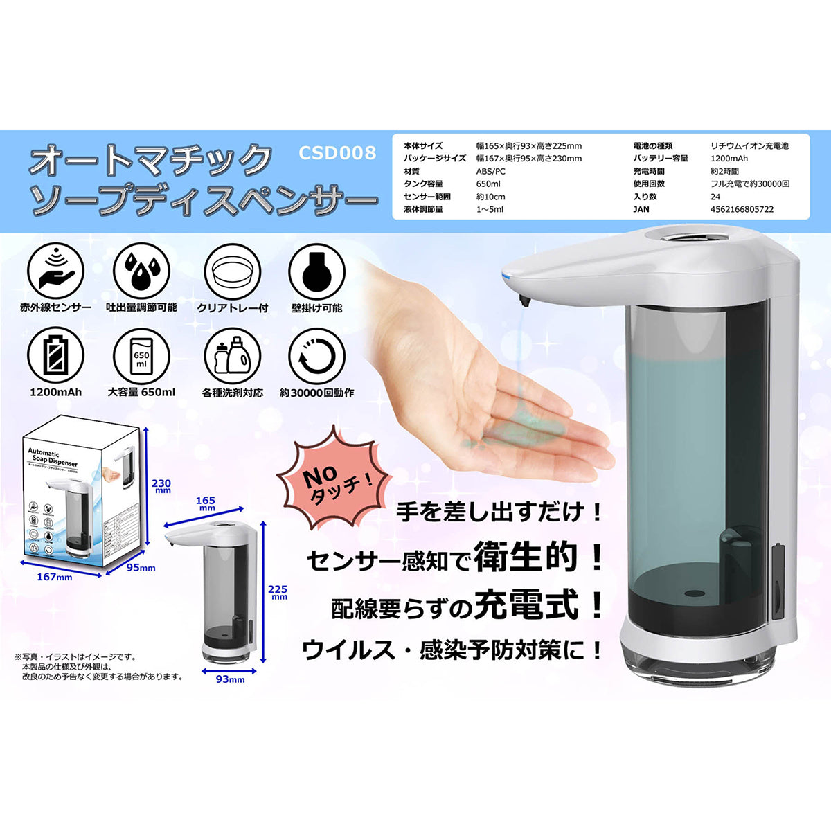 オートマチック　ソープディスペンサー　ＣＳＤ００８