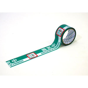 衛生管理２ケ国語表示印刷テープ　換気中　幅50×10ｍ