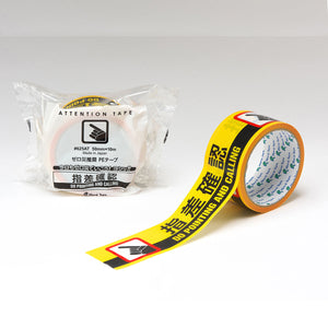 ２ケ国語表示印刷テープ　指差確認　幅50×10ｍ