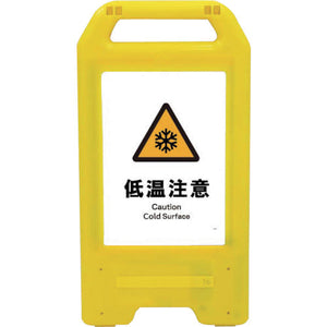 充電式ＬＥＤサイン　ライデンスタンド黄　ＪＨＢ－２４Ｙ　低温注意