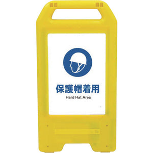充電式ＬＥＤサイン　ライデンスタンド黄　ＪＨＣ－０１Ｙ　保護帽着用