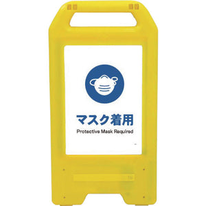 充電式ＬＥＤサイン　ライデンスタンド黄　ＪＨＣ－０５Ｙ　マスク着用