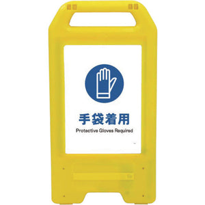 充電式ＬＥＤサイン　ライデンスタンド黄　ＪＨＣ－０６Ｙ　手袋着用