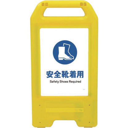 充電式ＬＥＤサイン　ライデンスタンド黄　ＪＨＣ－０９Ｙ　安全靴着用