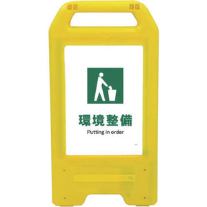 充電式ＬＥＤサイン　ライデンスタンド黄　ＪＨＤ－０６Ｙ　環境整備