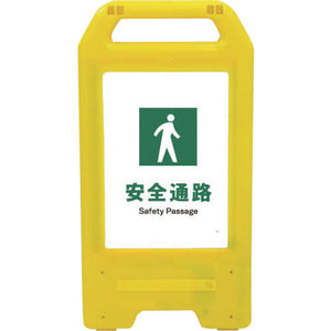 充電式ＬＥＤサイン　ライデンスタンド黄　ＪＨＤ－０９Ｙ　安全通路