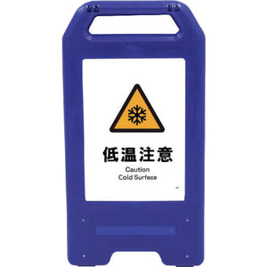 充電式ＬＥＤサイン　ライデンスタンド青　ＪＨＢ－２４Ｂ　低温注意