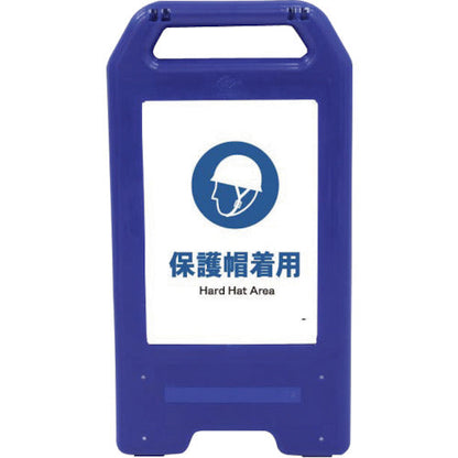 充電式ＬＥＤサイン　ライデンスタンド青　ＪＨＣ－０１Ｂ　保護帽着用