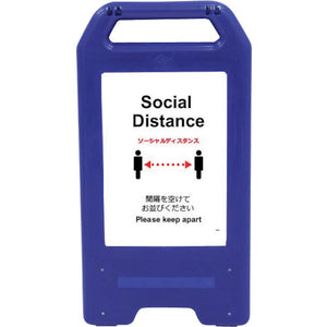 充電式ＬＥＤサイン　ライデンスタンド青　ＳＤＨ－０１Ｂ　ソーシャルディスタンス