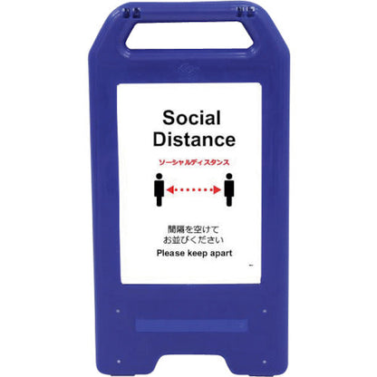 充電式ＬＥＤサイン　ライデンスタンド青　ＳＤＨ－０１Ｂ　ソーシャルディスタンス