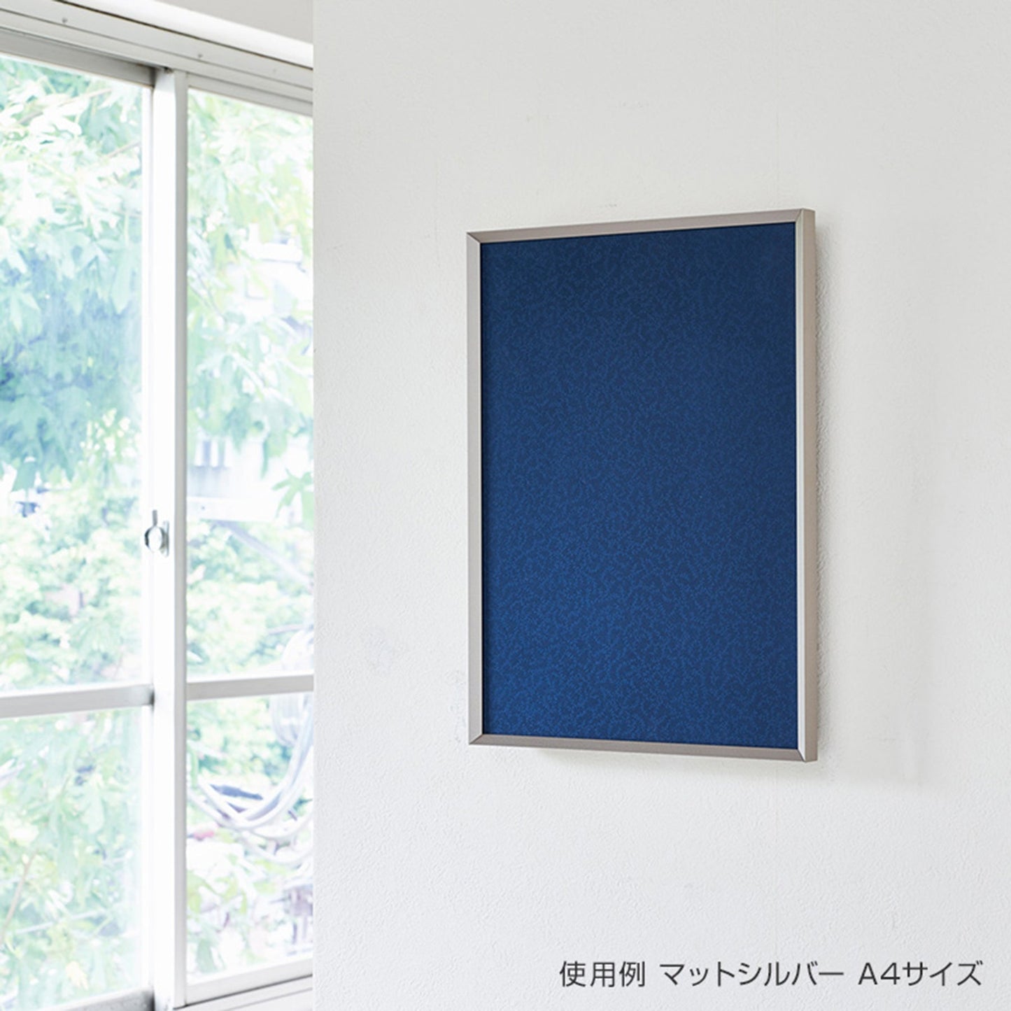 ＡＬＵＭＩＵＭ　ＳＥＲＩＥＳ　０１　ＣＵＴ　Ａ１　マットシルバー　屋内用