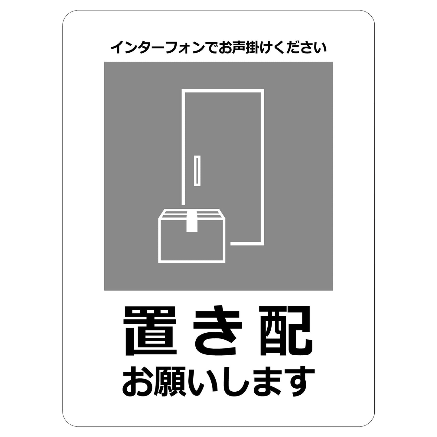 置き配ステッカー　お願いグレー　ＯＫＳ－２
